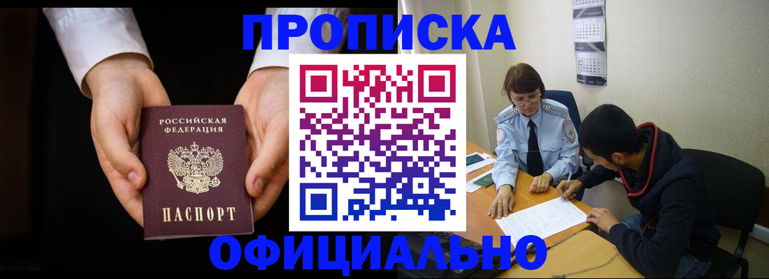 временная регистрация в Аше