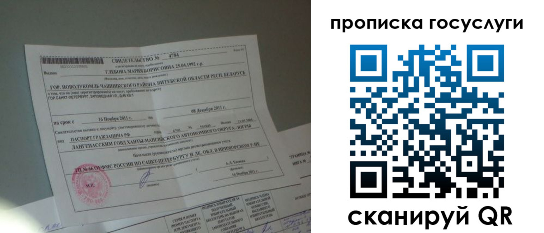 временная регистрация недорого в Аше