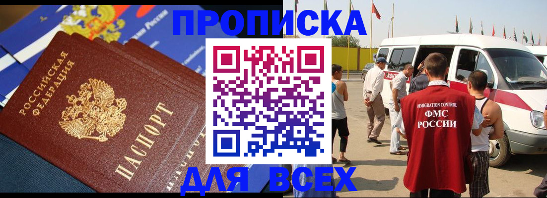 временная регистрация купить в Аше